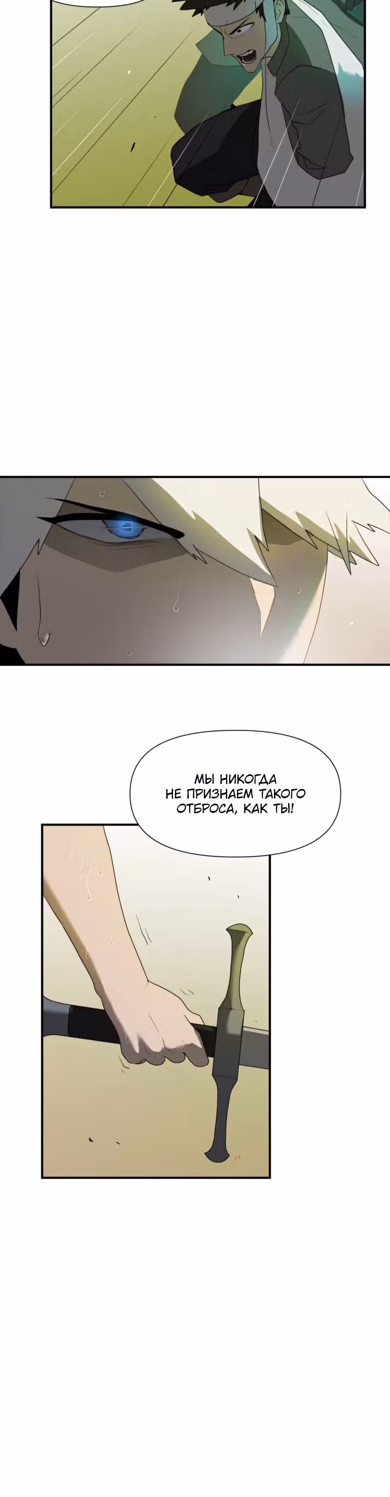 Парировавший смерть — Том 1 · Глава 7, страница 9