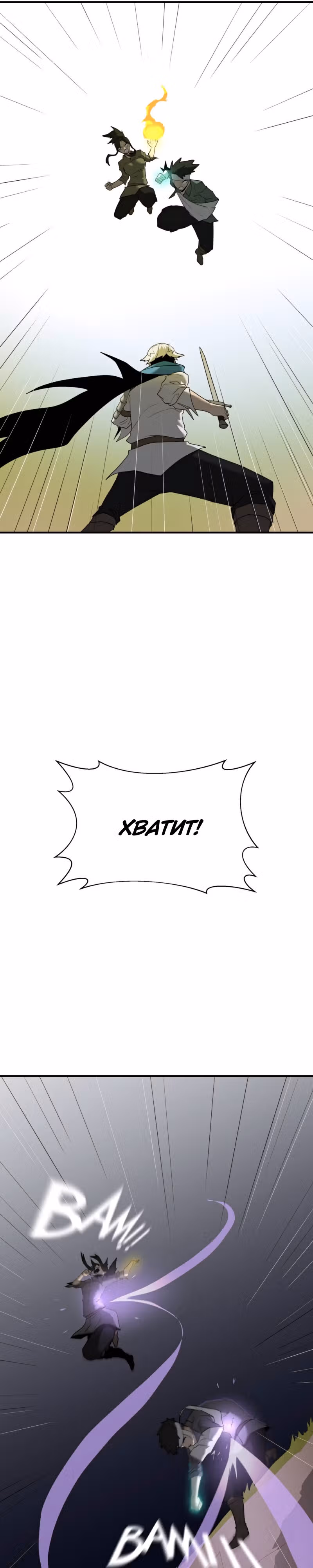 Парировавший смерть — Том 1 · Глава 7, страница 10