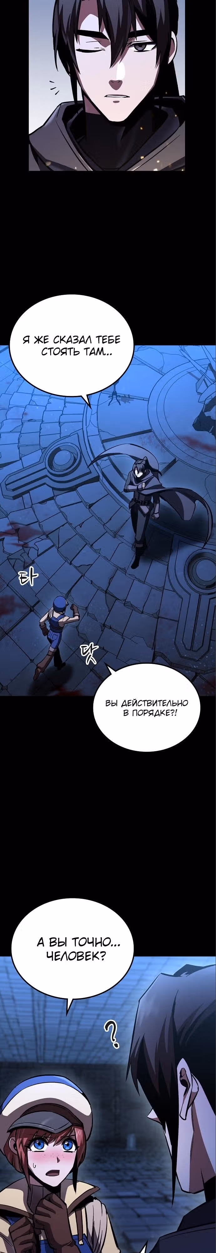 Собирающий трупы в паршивой игре — Том 1 · Глава 7, страница 3