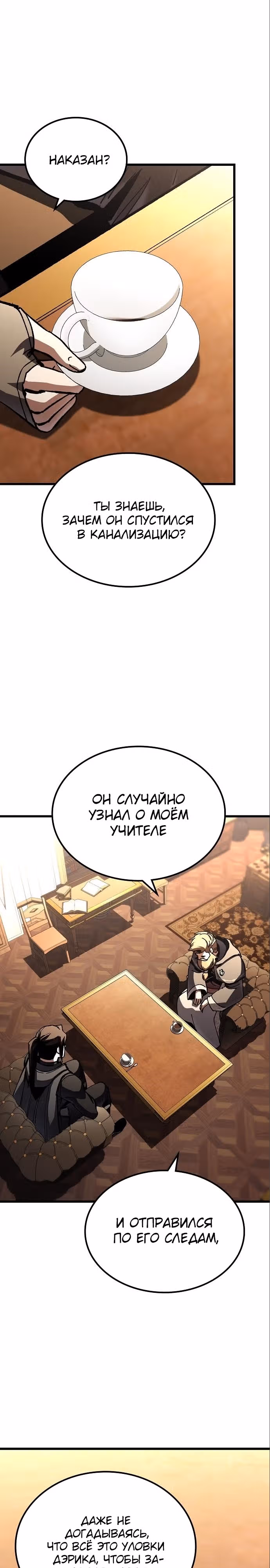 Собирающий трупы в паршивой игре — Том 1 · Глава 7, страница 32