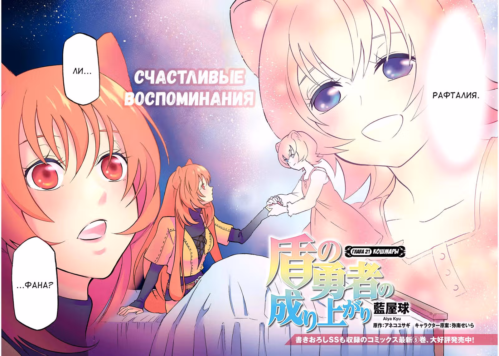 Восхождение героя Щита — Том 6 · Глава 21, страница 3