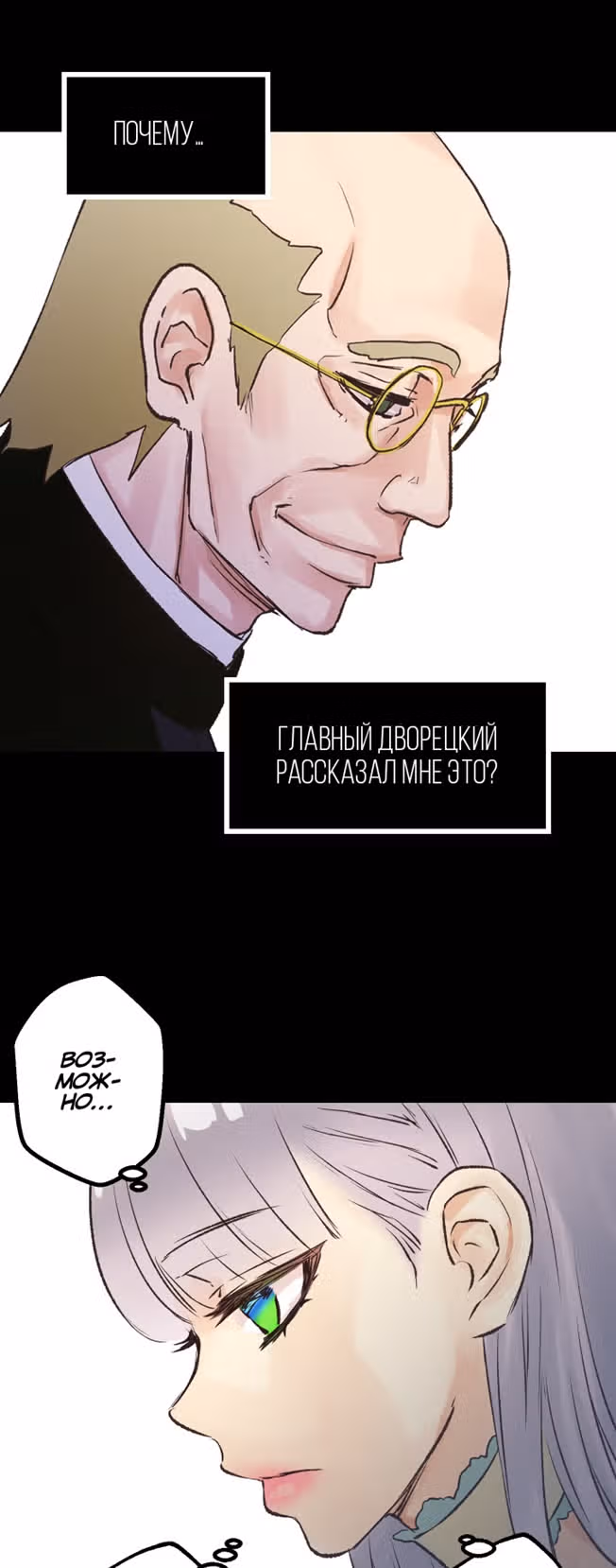 До тех пор, пока вам это нравится — Том 1 · Глава 30, страница 3