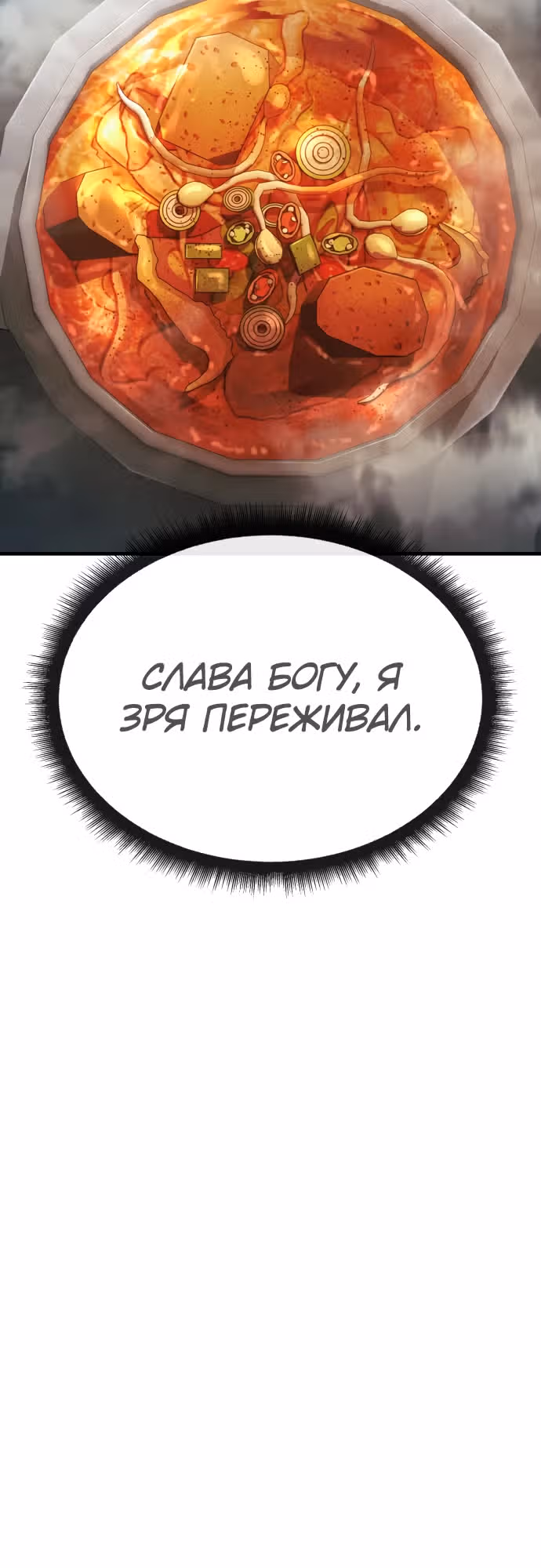 Ржавчина — Том 1 · Глава 15, страница 23