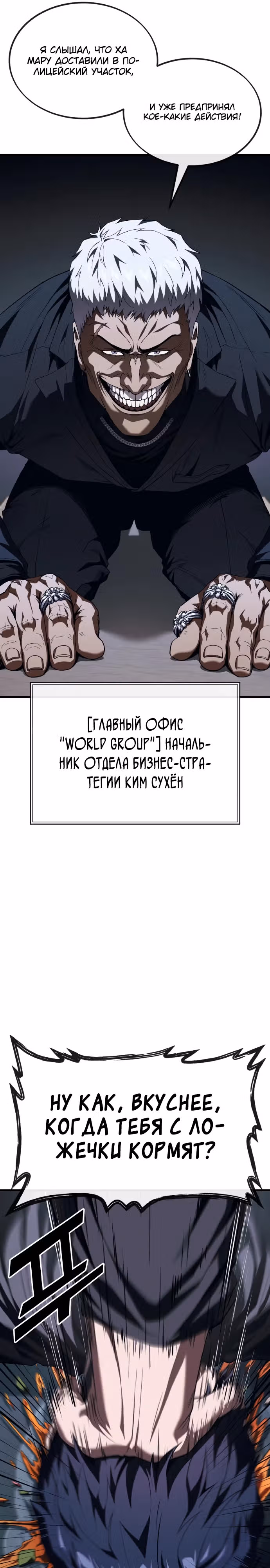 Ржавчина — Том 1 · Глава 15, страница 29