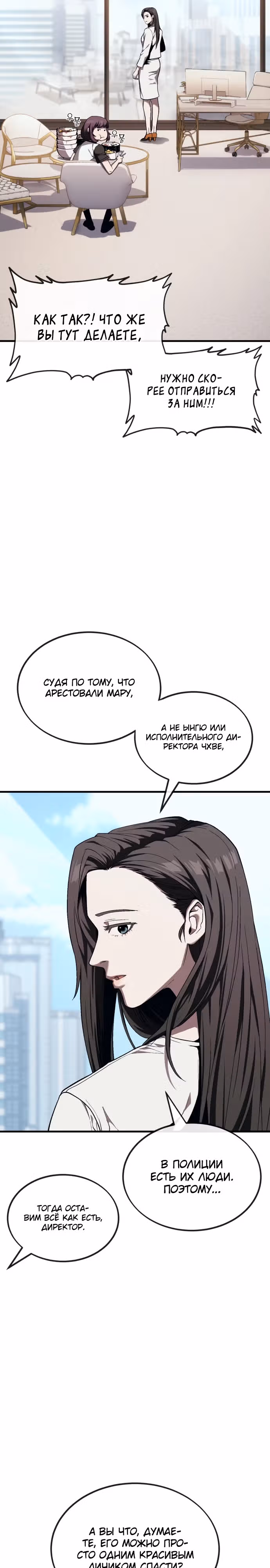 Ржавчина — Том 1 · Глава 15, страница 9
