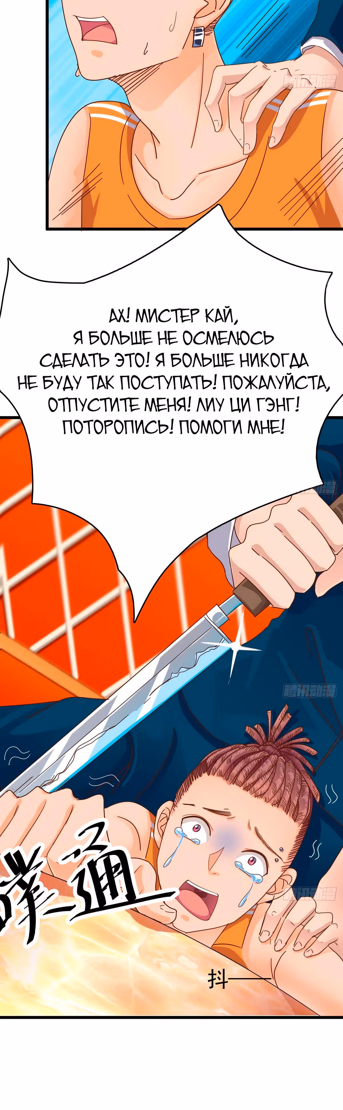 Повелитель Преисподней — Том 1 · Глава 25, страница 9