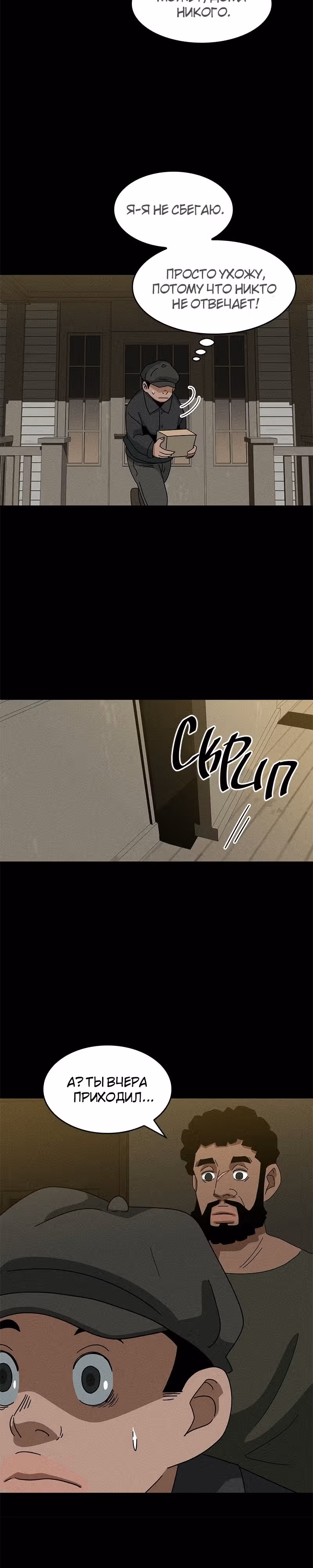 Секреты семьи Уилсон — Том 1 · Глава 14, страница 17