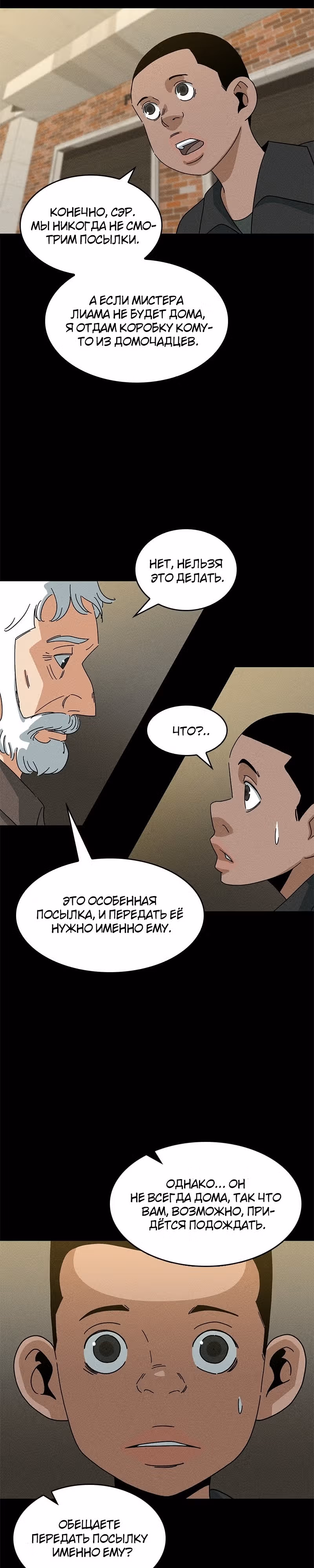 Секреты семьи Уилсон — Том 1 · Глава 14, страница 7