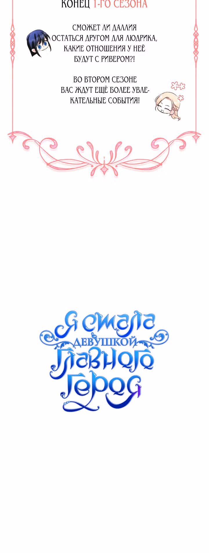 Я стала девушкой главного героя — Том 1 · Глава 41, страница 19