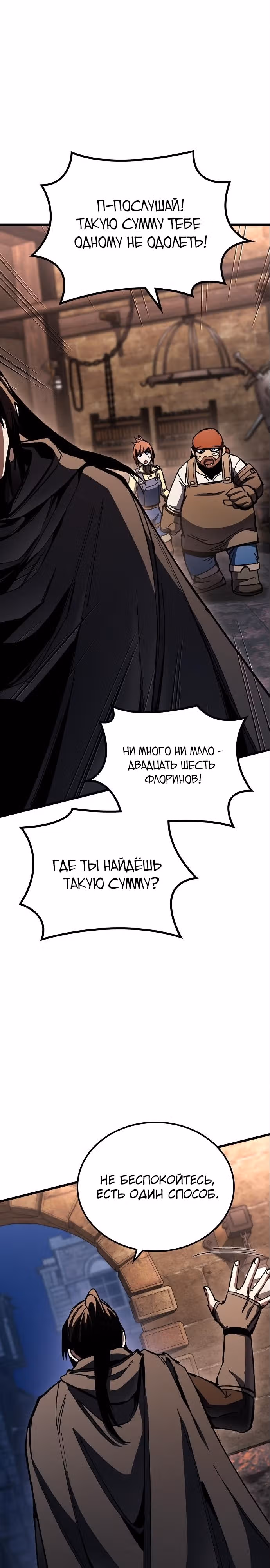 Собирающий трупы в паршивой игре — Том 1 · Глава 8, страница 14