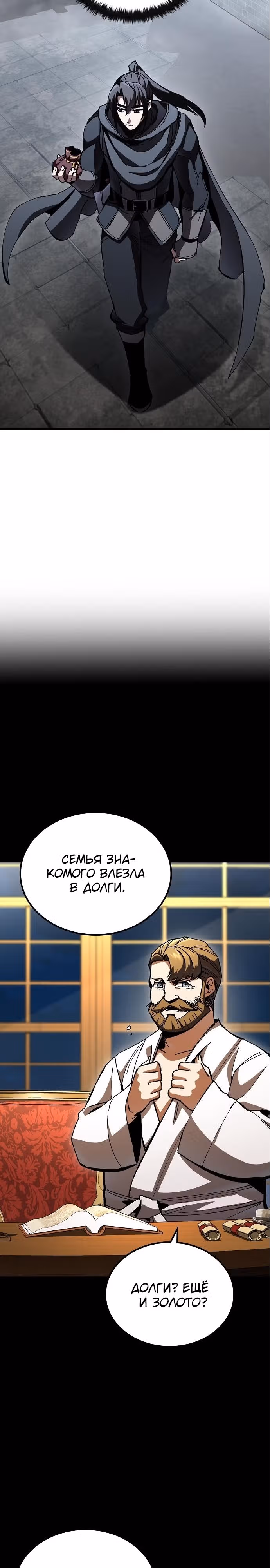 Собирающий трупы в паршивой игре — Том 1 · Глава 8, страница 21
