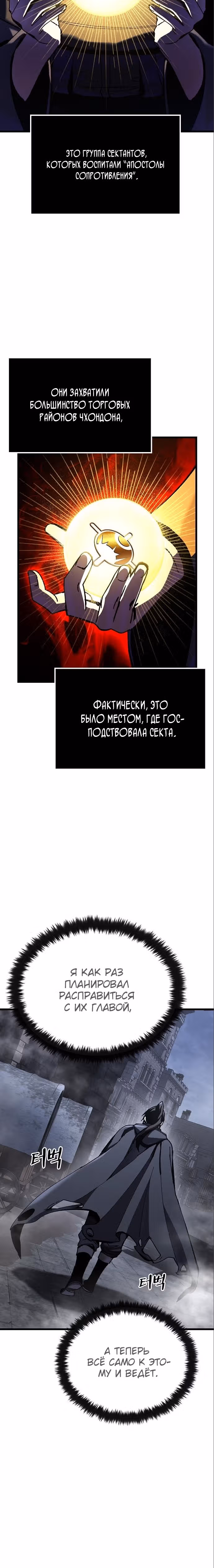 Собирающий трупы в паршивой игре — Том 1 · Глава 8, страница 27