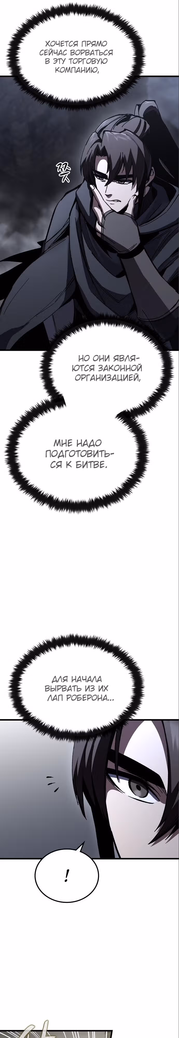 Собирающий трупы в паршивой игре — Том 1 · Глава 8, страница 28