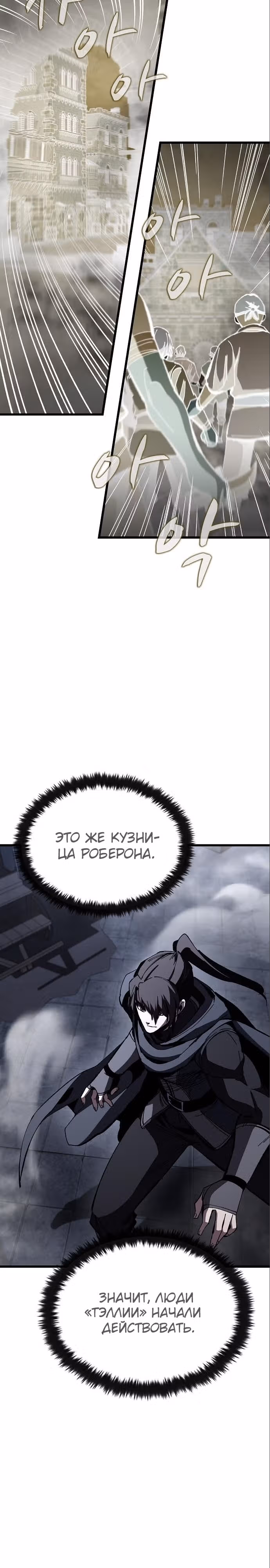 Собирающий трупы в паршивой игре — Том 1 · Глава 8, страница 29