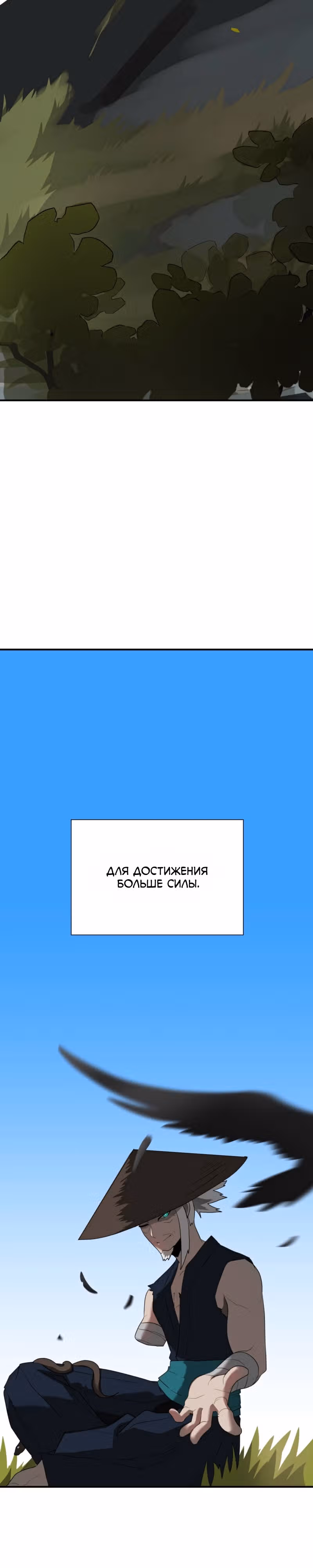 Парировавший смерть — Том 1 · Глава 8, страница 11