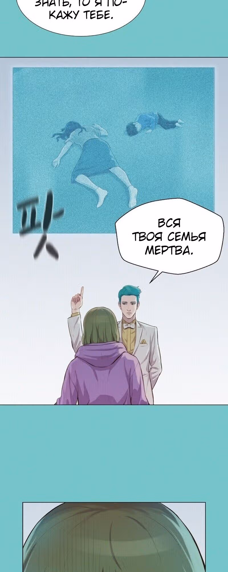 Охотник ростом 3 см — Том 1 · Глава 36, страница 101