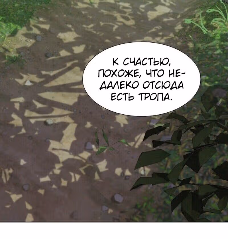 Охотник ростом 3 см — Том 1 · Глава 36, страница 42