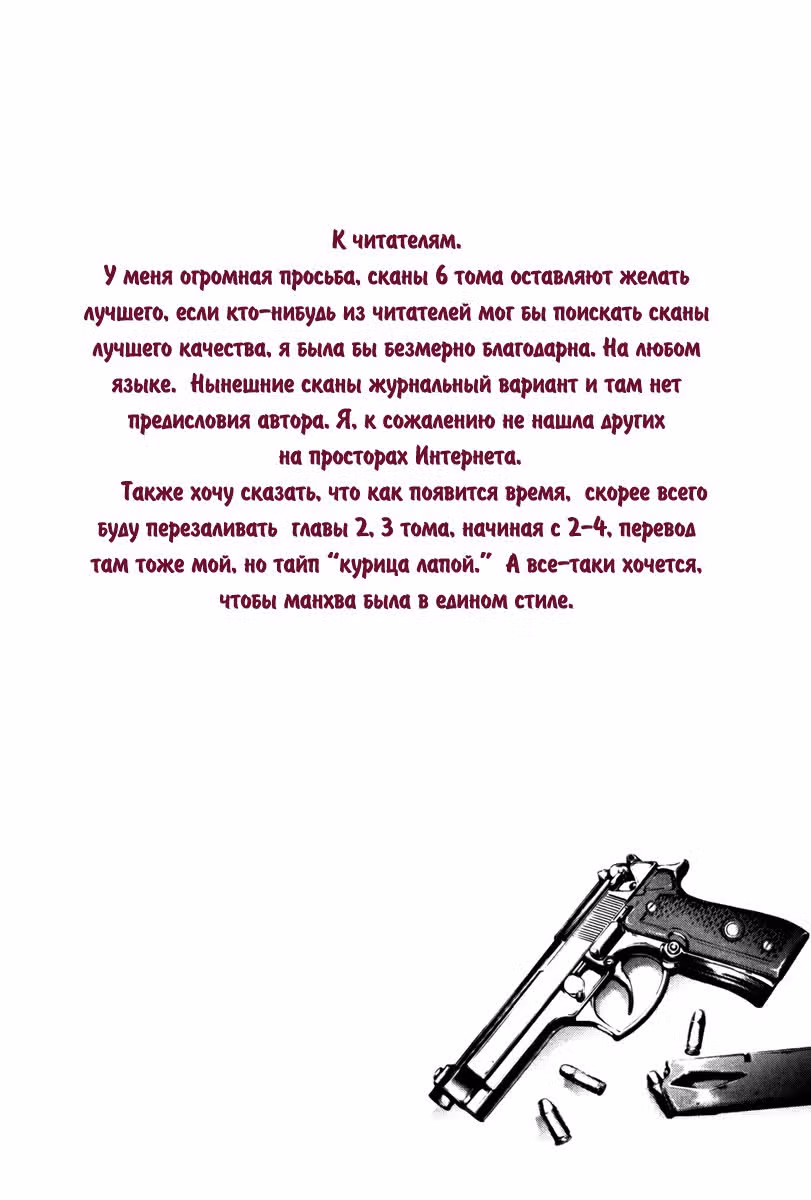 Я желаю... — Том 5 · Глава 4, страница 19