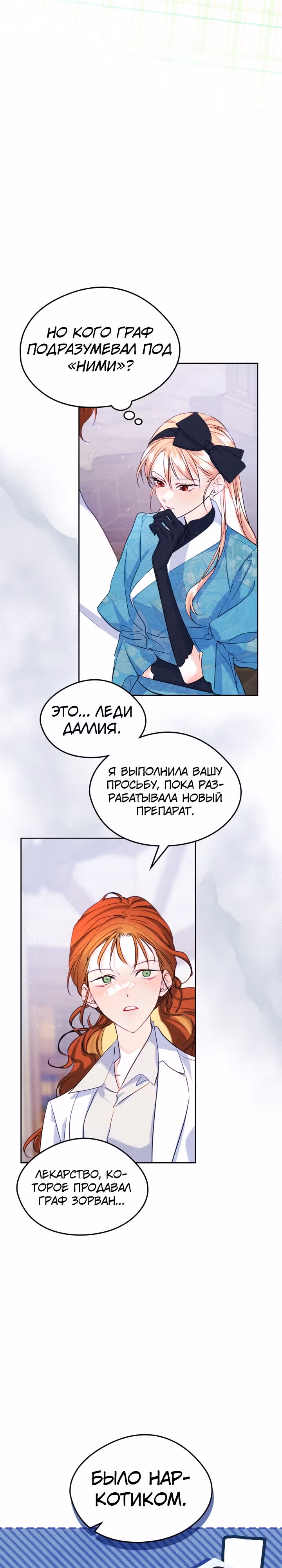 Я стала девушкой главного героя — Том 2 · Глава 42, страница 11