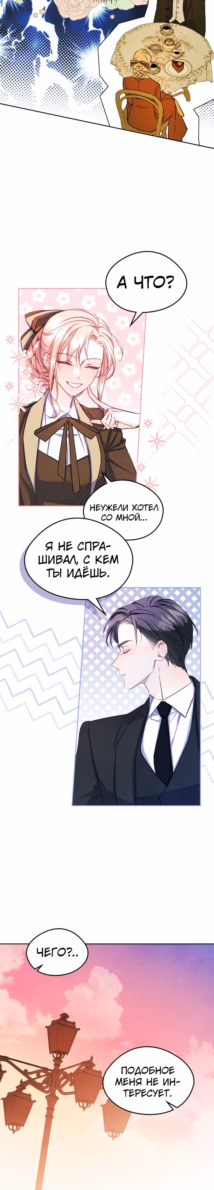Я стала девушкой главного героя — Том 2 · Глава 42, страница 3