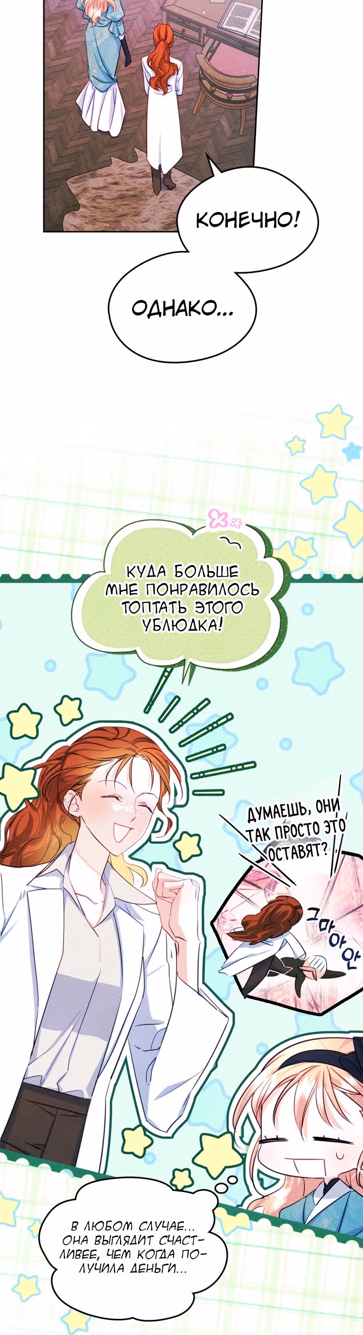 Я стала девушкой главного героя — Том 2 · Глава 42, страница 10