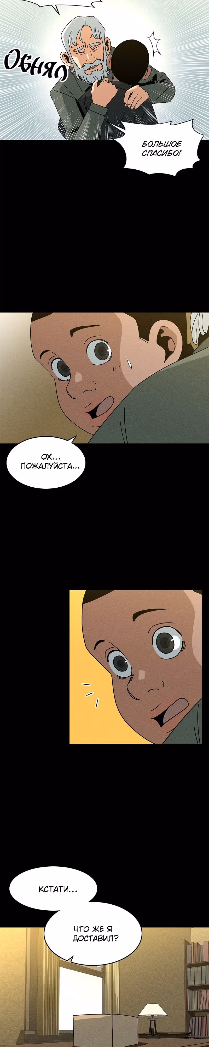 Секреты семьи Уилсон — Том 1 · Глава 15, страница 14