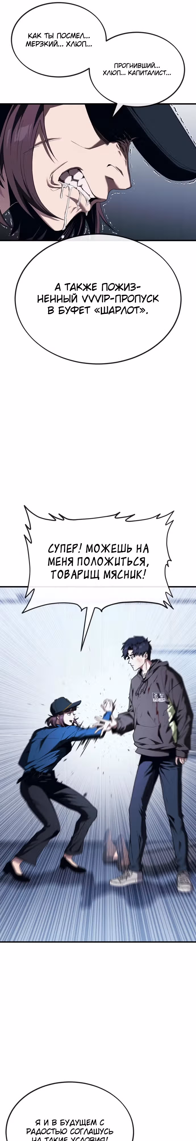 Ржавчина — Том 1 · Глава 16, страница 13