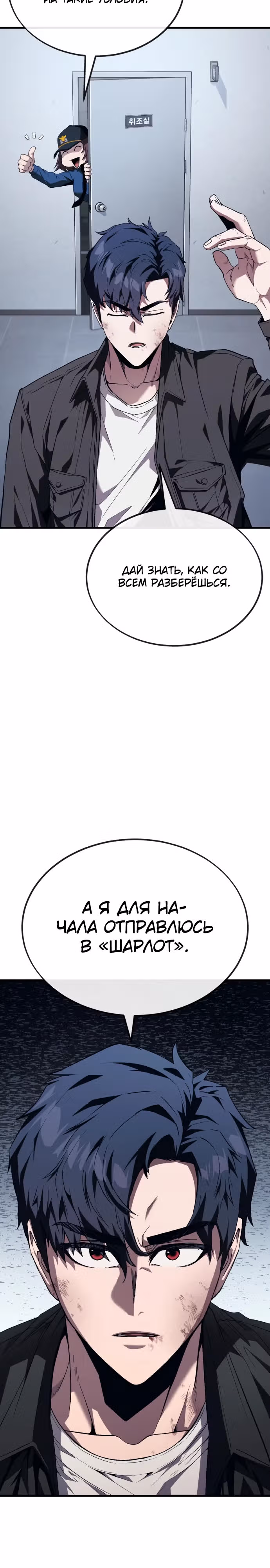 Ржавчина — Том 1 · Глава 16, страница 14