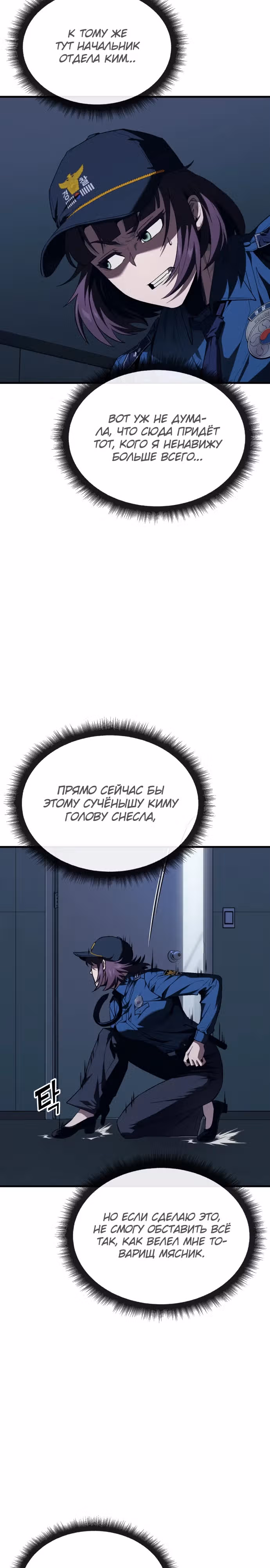 Ржавчина — Том 1 · Глава 16, страница 18