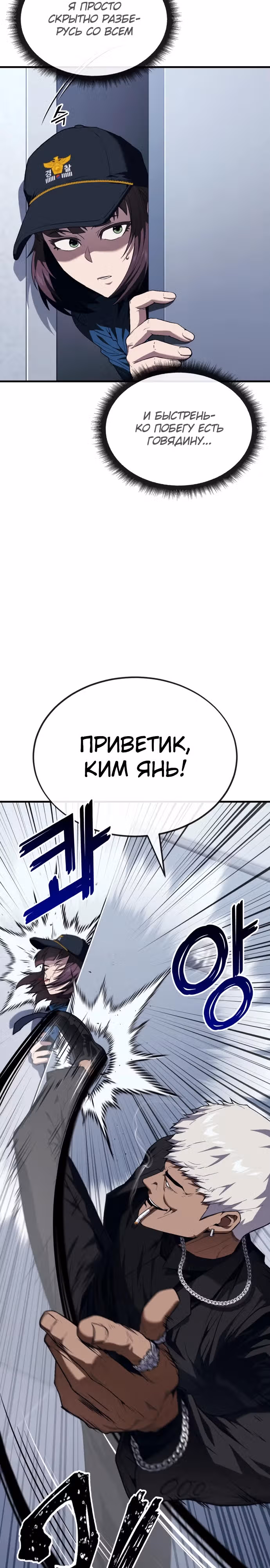 Ржавчина — Том 1 · Глава 16, страница 19