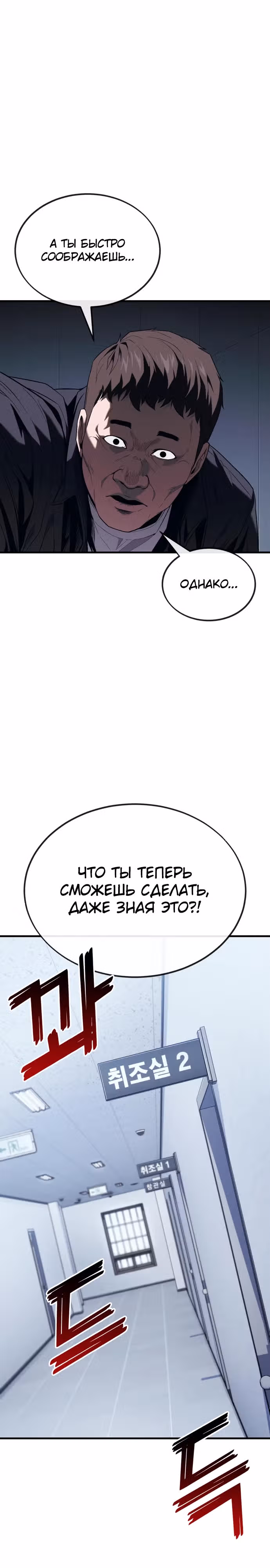 Ржавчина — Том 1 · Глава 16, страница 3