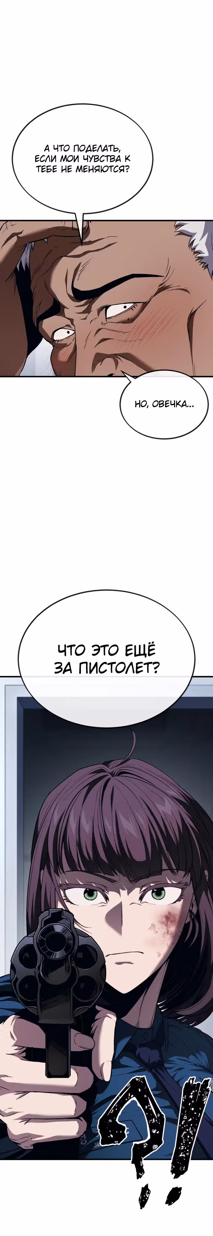 Ржавчина — Том 1 · Глава 16, страница 22