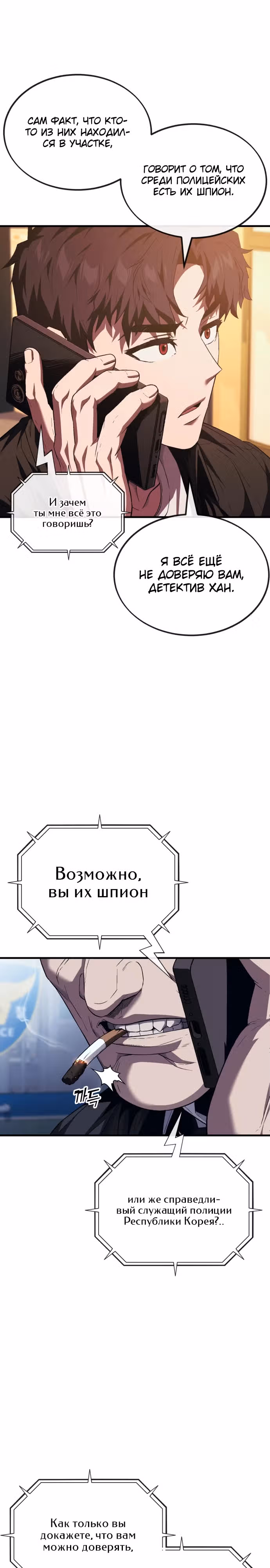 Ржавчина — Том 1 · Глава 16, страница 27