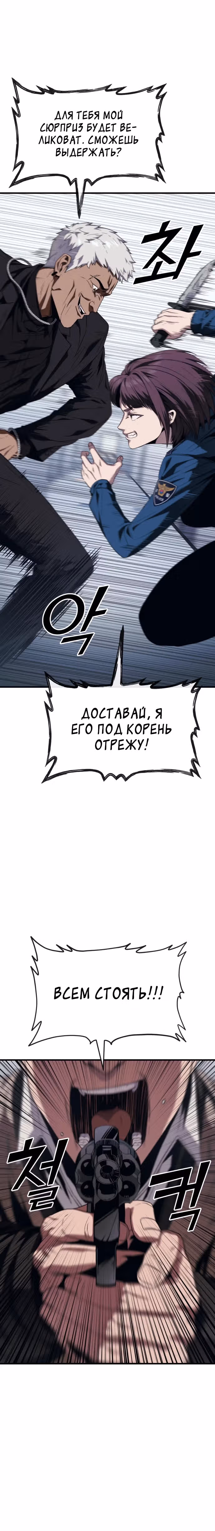 Ржавчина — Том 1 · Глава 16, страница 40
