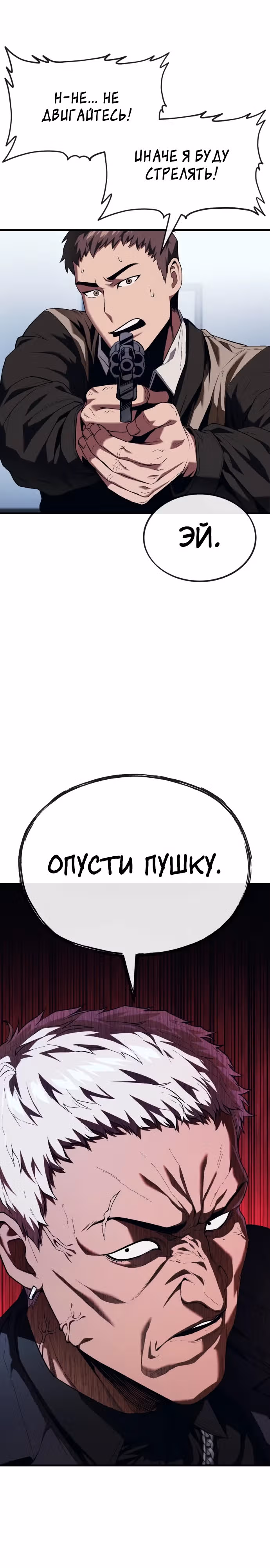 Ржавчина — Том 1 · Глава 16, страница 43
