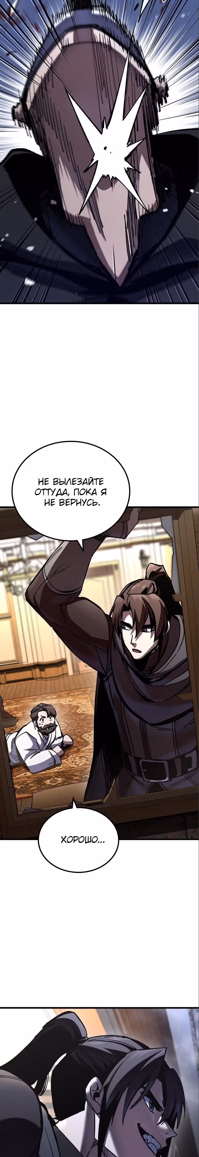 Собирающий трупы в паршивой игре — Том 1 · Глава 9, страница 29