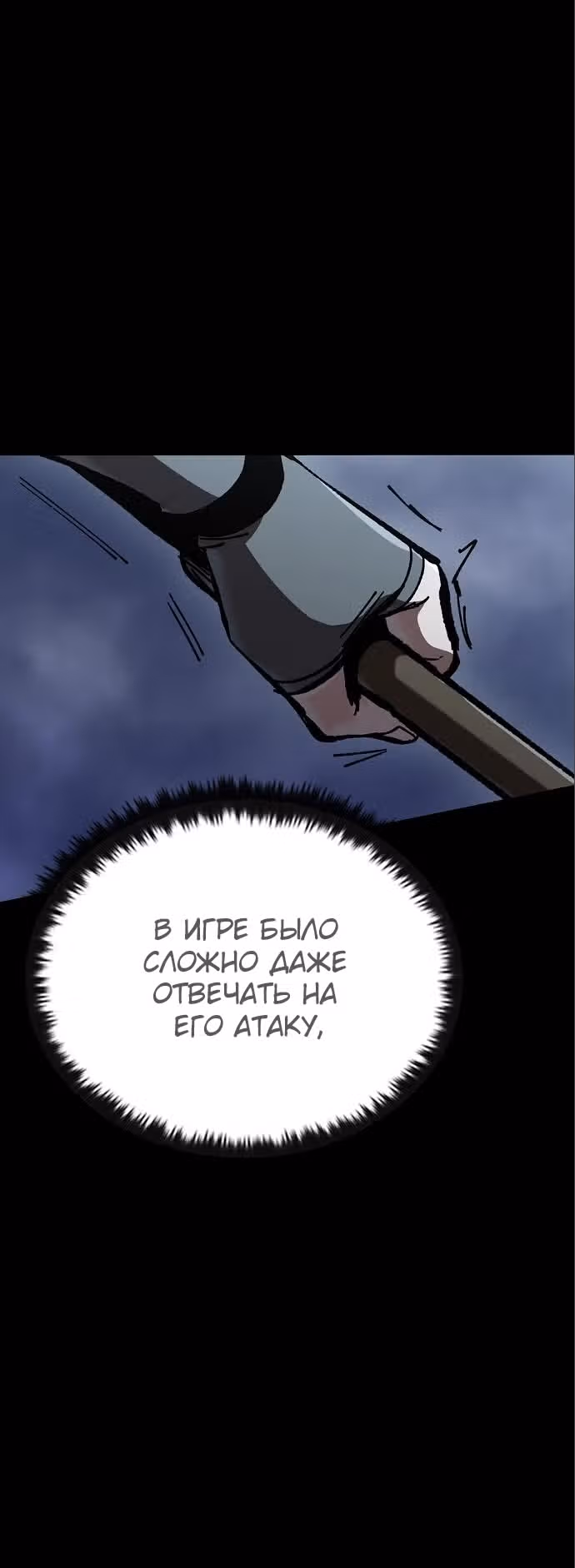 Собирающий трупы в паршивой игре — Том 1 · Глава 9, страница 43