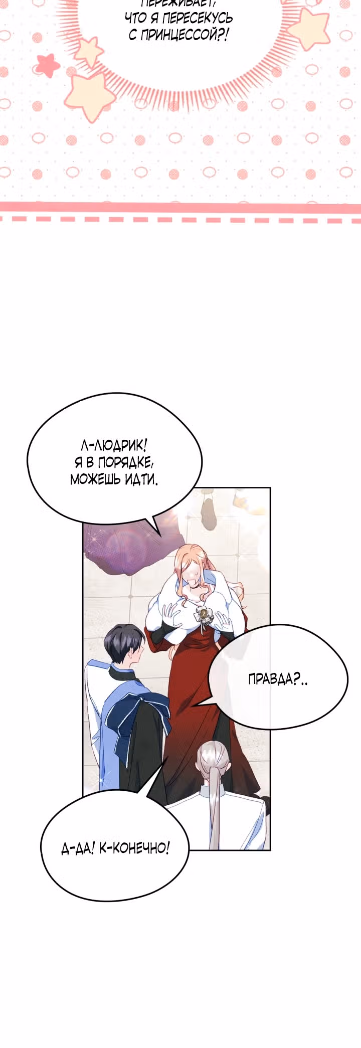 Я стала девушкой главного героя — Том 2 · Глава 43, страница 20