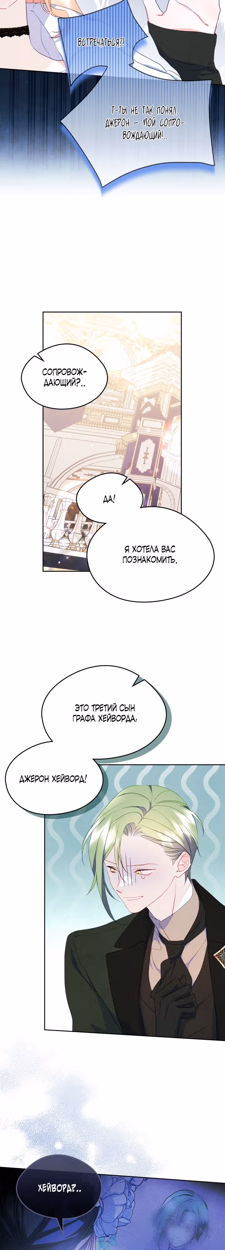 Я стала девушкой главного героя — Том 2 · Глава 43, страница 3