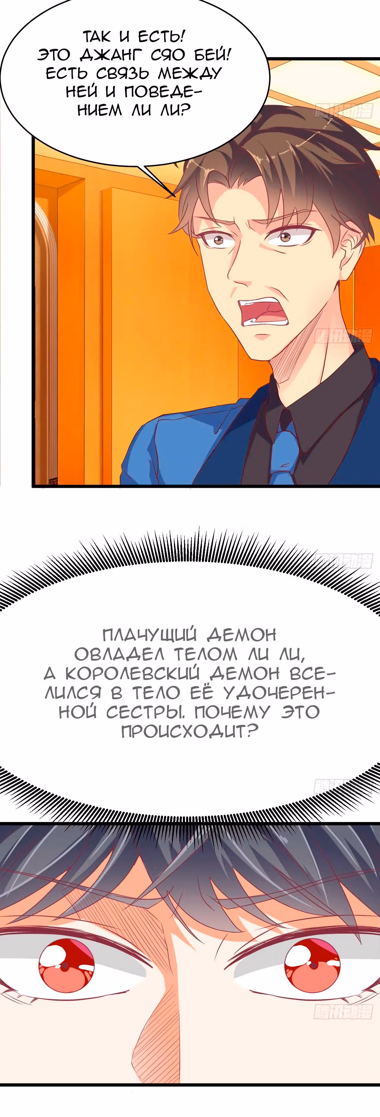 Повелитель Преисподней — Том 1 · Глава 27, страница 17