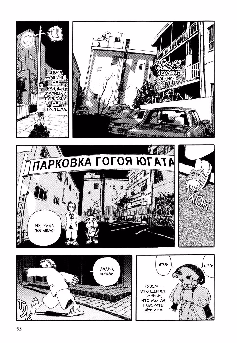 Ханасиппанаси — Том 1 · Глава 5, страница 3