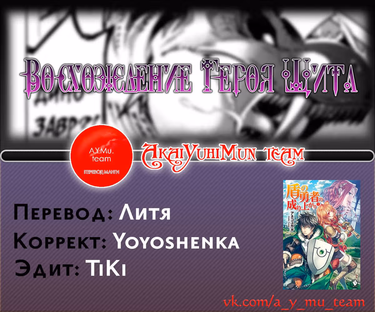 Восхождение героя Щита — Том 6 · Глава 23, страница 39