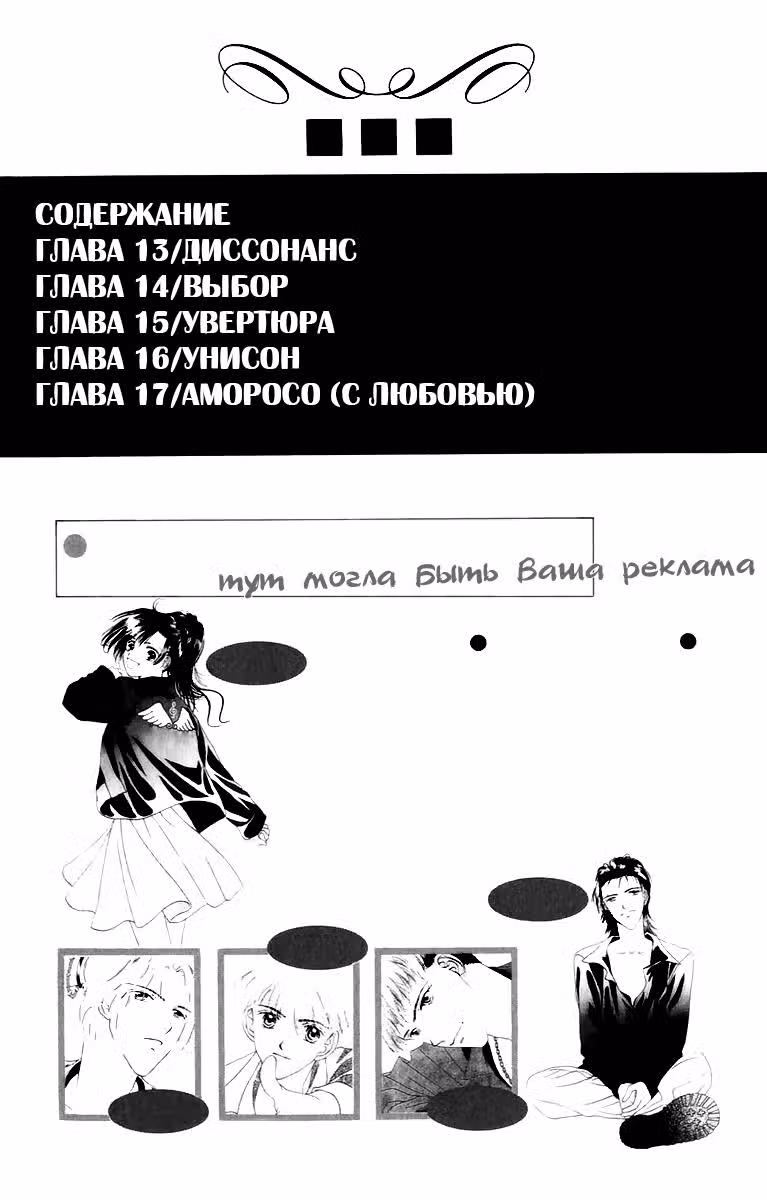 Мелодия Ангела — Том 4 · Глава 13, страница 4