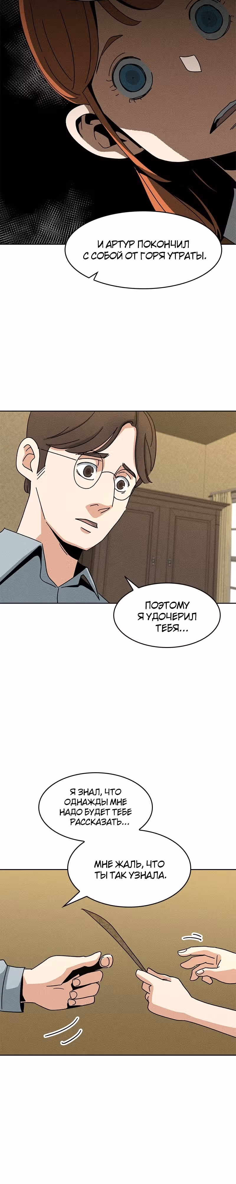 Секреты семьи Уилсон — Том 1 · Глава 16, страница 12