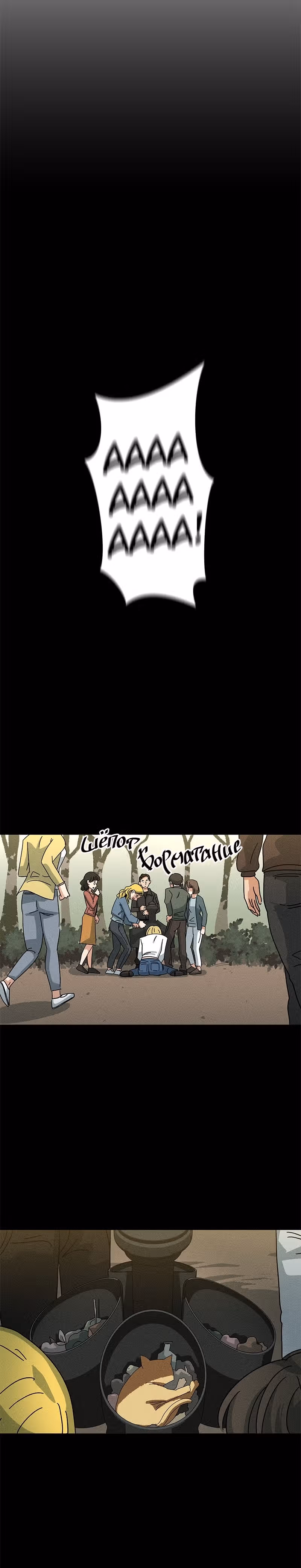 Секреты семьи Уилсон — Том 1 · Глава 16, страница 15