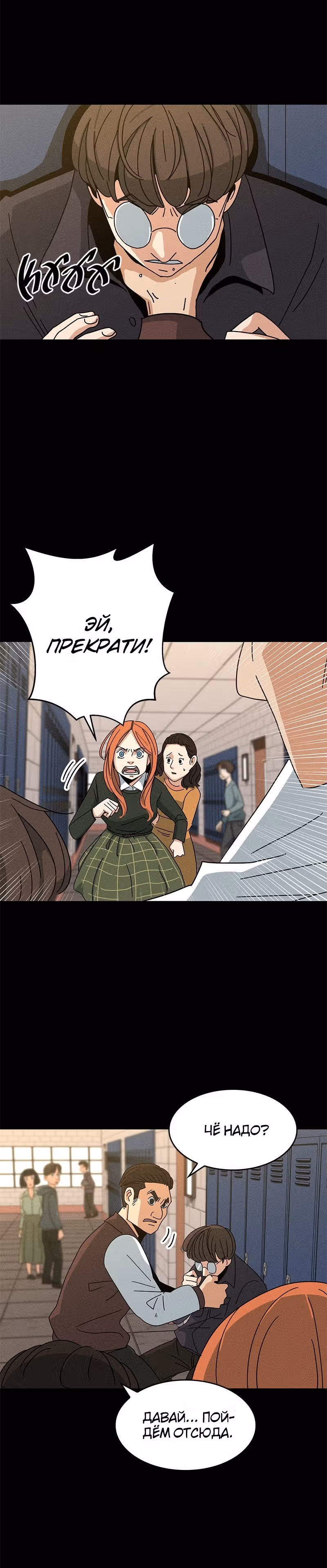 Секреты семьи Уилсон — Том 1 · Глава 16, страница 20