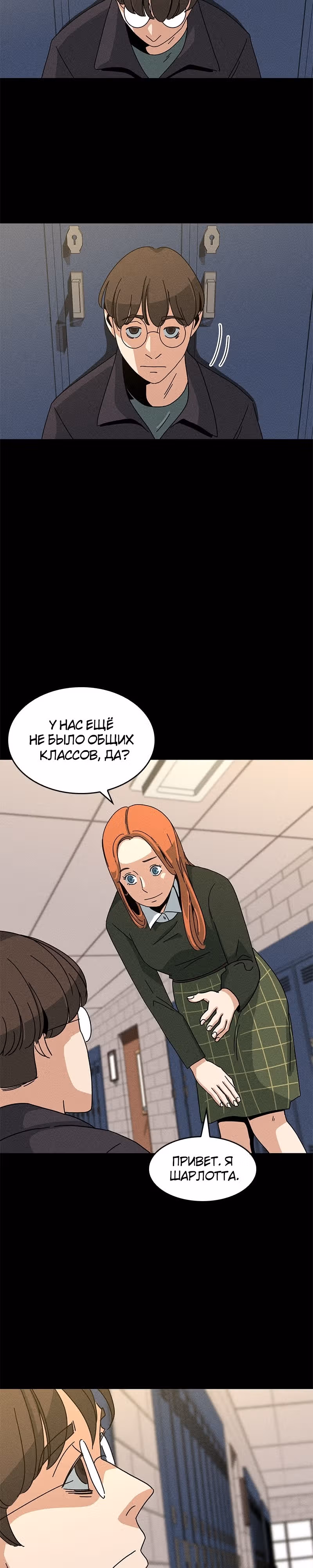 Секреты семьи Уилсон — Том 1 · Глава 16, страница 27