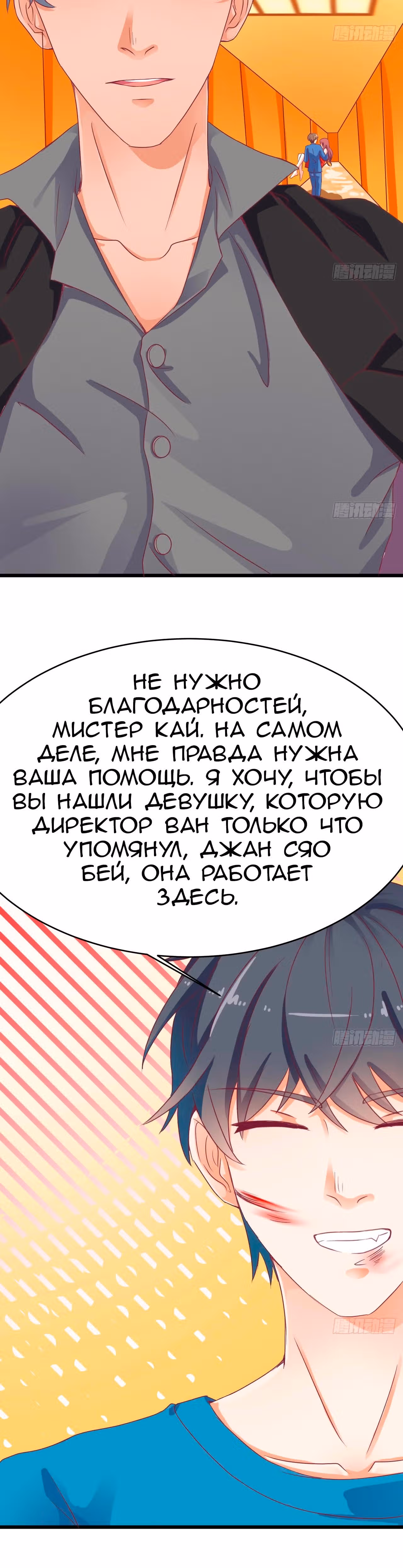 Повелитель Преисподней — Том 1 · Глава 28, страница 14