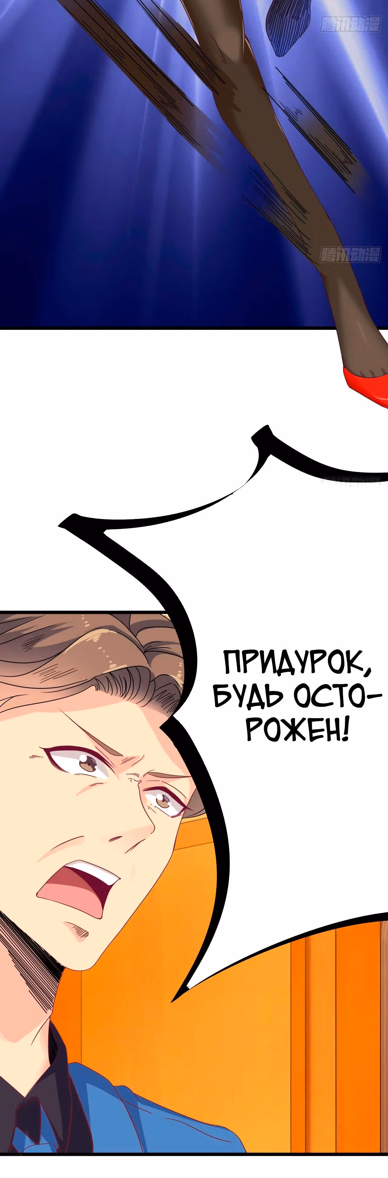 Повелитель Преисподней — Том 1 · Глава 28, страница 7