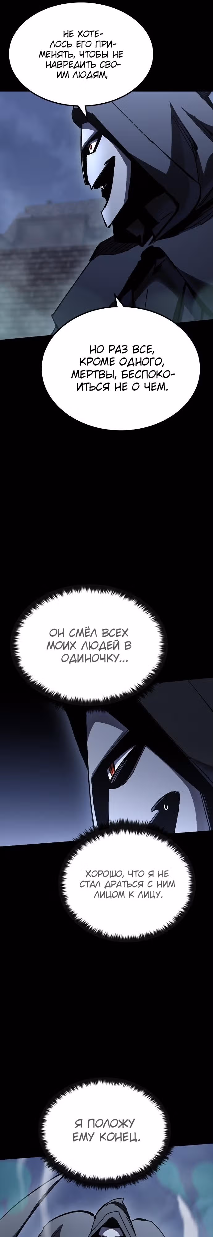 Собирающий трупы в паршивой игре — Том 1 · Глава 10, страница 17